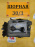 Крепление аккумулятора Nissan Sunny FB15 В СБОРЕ
