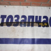 Ветровик Mazda Axela BK5P Hatchback зад, прав