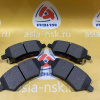 Колодки тормозные Chery ZM-A13-3501080 F Tiggo/Bonus T11 '2005-