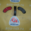 Колодки тормозные Mazda/Mitsubishi ZM-S4Y9-33-28ZA F Bongo/MPV#Pajero/Delica '1999-/'1995-/'1999-/'1999-