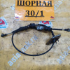 Трос переключения Акпп Mitsubishi Airtrek CU2W 4G63 a/t ДЕФЕКТ КРЕПЛЕНИЯ