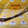 Держатель дворника Toyota Nadia SXN10 F (L+R)