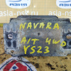 Подушка двигателя Nissan YS23 Navara/NP300 D40/D23 4WD a/t зад. АКПП R