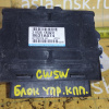 Компьютер акпп Mitsubishi Outlander 8631A074 / 31036-1XG7D / G1T32378 H1 4B12 CW5W