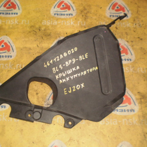 Крышка аккумулятора Subaru 46112-AG020 Legacy BL/BP