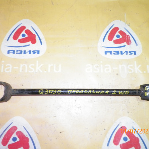 Тяга продольная Daihatsu G303G Pyzar R н 2WD
