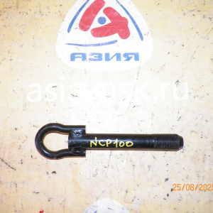 Крюк буксировочный Toyota Platz NCP100/NCP105/SCP100/NCP120NCP122/NCP125/NSP120/NSP122/NCP130/NCP131/KSP130/NCP110