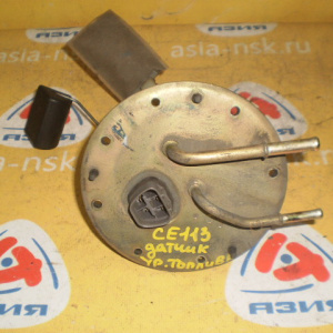 Бензонасос Toyota CE113 датчик уровня топлива