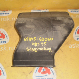 Воздуховод Toyota Land Cruiser Prado KZJ95 55845-60060