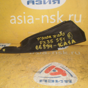 Уголок жабо Infiniti FX35 S51 перед, прав 66894-1CA1A