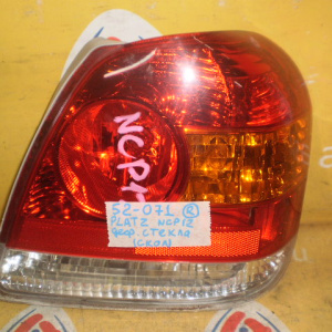 Стоп Toyota 52-071 R Platz NCP12 '08.2002-10.2005 Дефект стекла(скол)